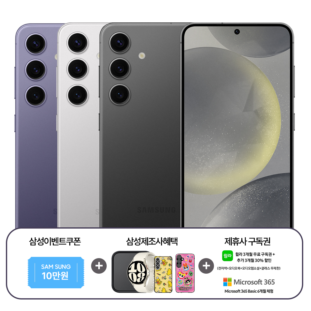 갤럭시S24 플러스 256GB